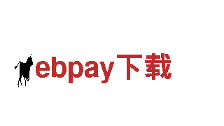 <ebpay下载机械，专业制造商，质量可靠>